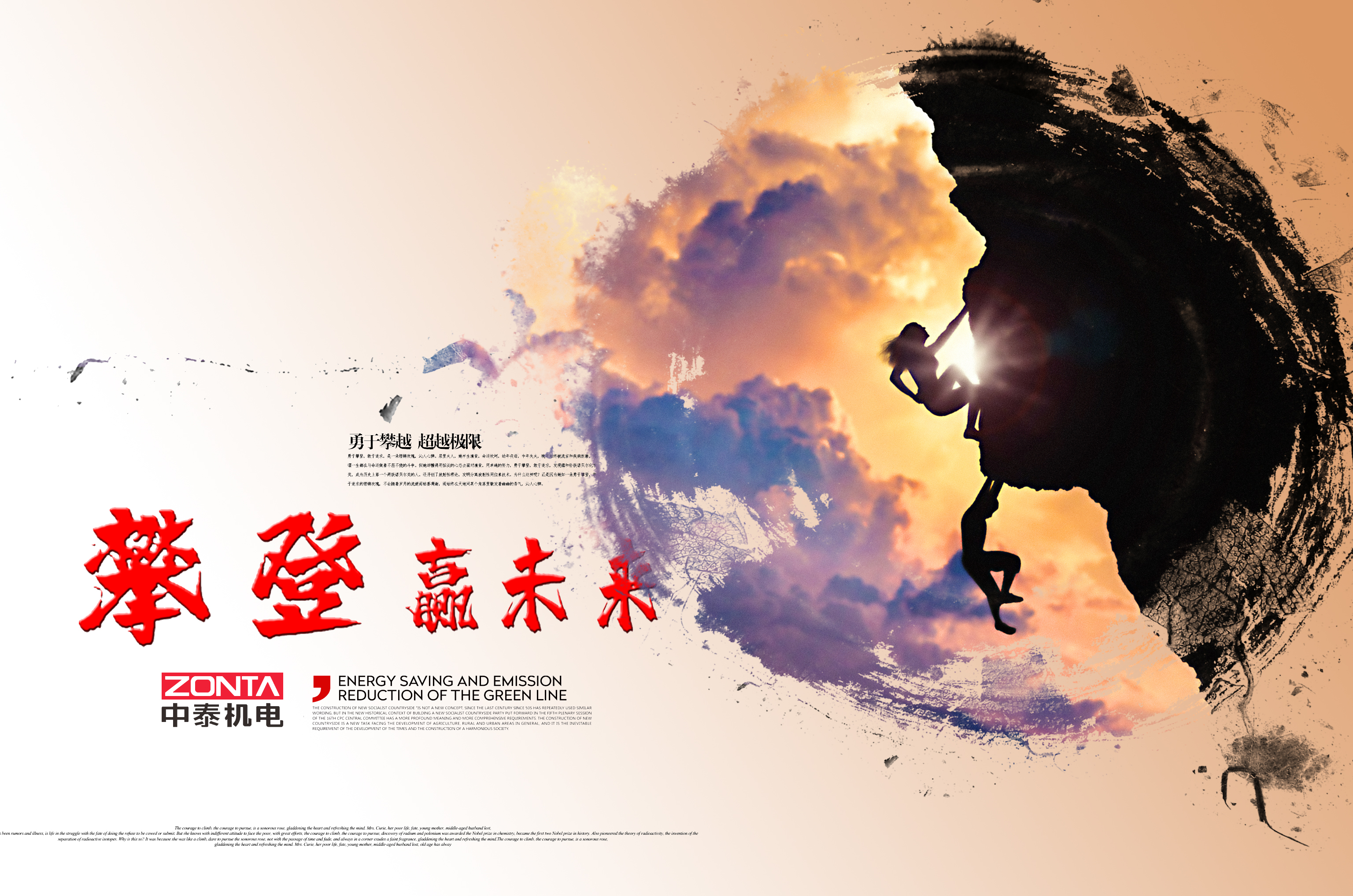 年會特輯 | 2020 攀登，贏未來！